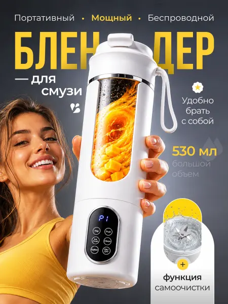 OZX Блендер портативный для смузи и коктейлей