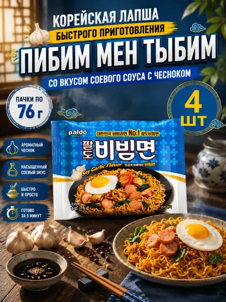 Paldo Корейская лапша со вкусом соевого соуса с чесноком, 4 шт