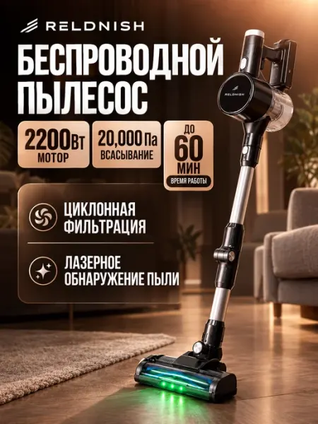 Reldnish Моющий пылесос вертикальный для дома