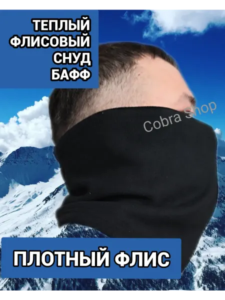 Снуд бафф флисовый тактический черный с регулировкой