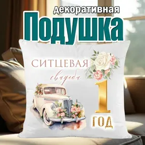 Подушка декоративная 40x40 см