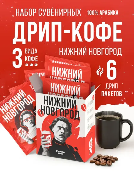 Дрип кофе Roastomania Нижний Новгород, подарочный набор