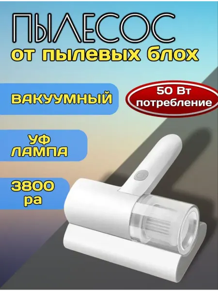 RuMir Вакуумный ручной пылесос с УФ-лампой