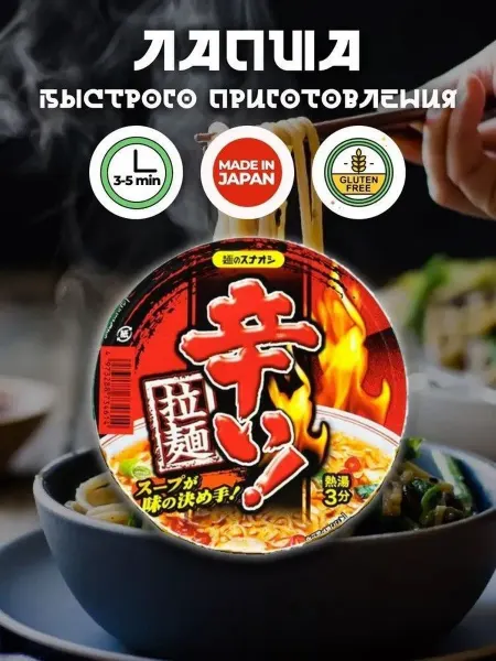 Sapporo Sunaoshi острый Рамен с капустой кимчи и перцем чили
