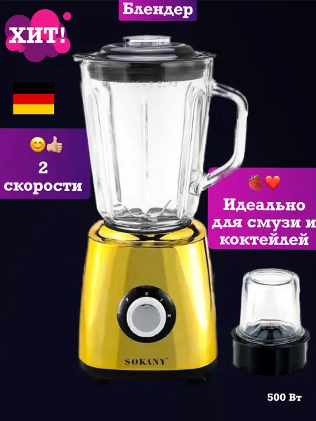 SOKANY Блендер стационарный смузи и коктейлей миксер техника кухни
