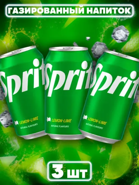Sprite Газированный напиток Спрайт лимон-лайм оригинальный 3 шт