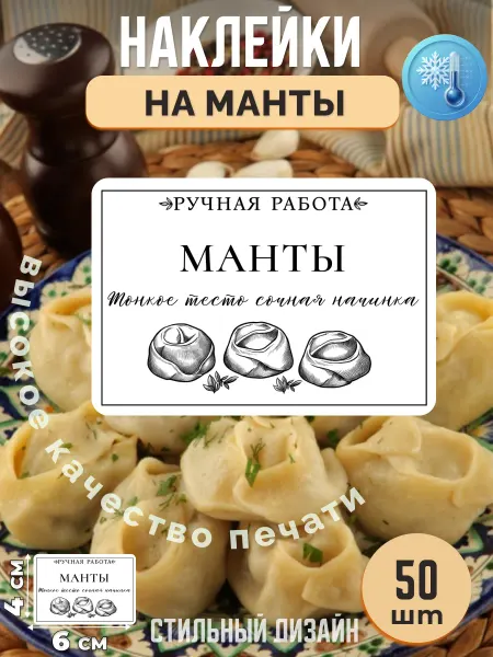 Stikerfull Наклейки на манты ручная работа