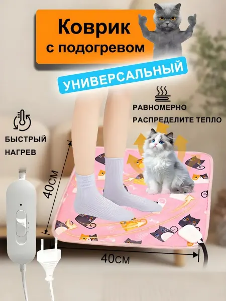 Коврик с подогревом для животных, 40x40см,розовый