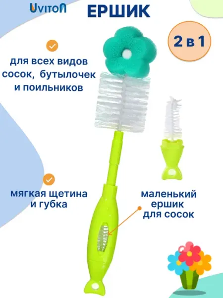 Uviton Ершик кухонный универсальный для бутылок с губкой