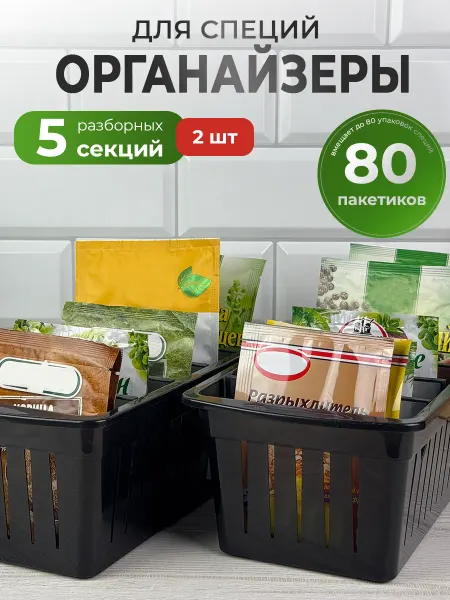 Velzen Органайзер контейнер для кухни под специи темный 2 шт