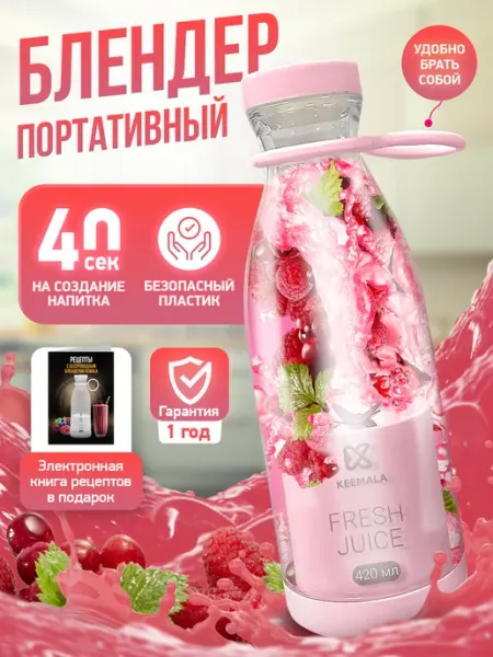 Xiaomi Портативный блендер для смузи и коктейлей бутылка