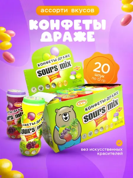 ZVN Конфеты-драже Соурс Микс ассорти вкусов, 20 шт по 12 гр