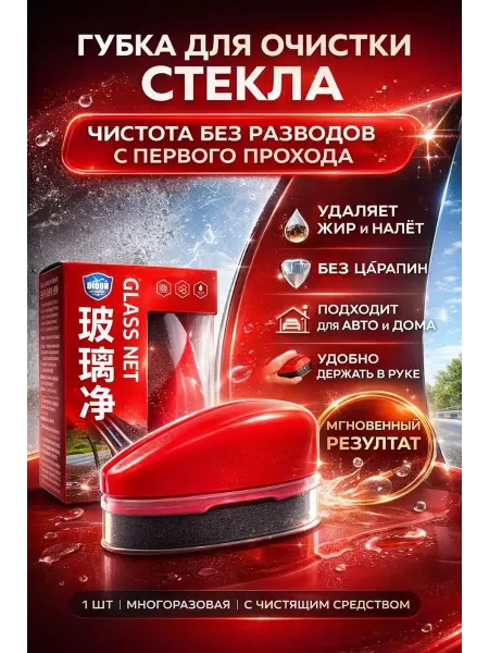 ПАЗИ Губка стеклоочиститель для авто и дома