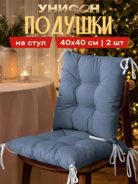 Унисон Подушки на стулья квадратные 40x40 2 шт