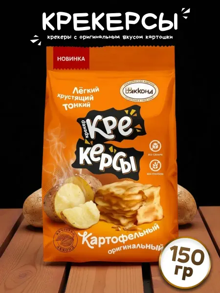 АККОНД Крекер Крекерсы Картофельный оригинальный 150гр