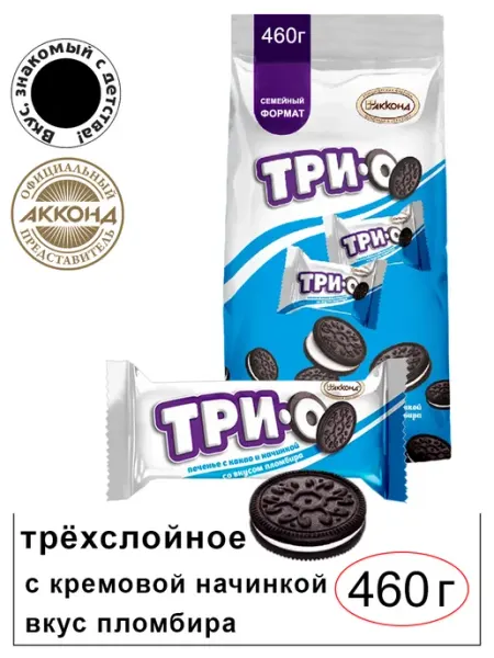 АККОНД Печенье Трио пломбир 460гр