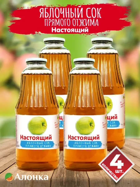 Алонка Сок Яблочный осветлённый 1л - 4 шт