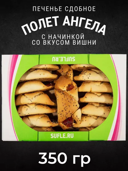 Черногорский Печенье сдобное со вкусом вишни, Полет Ангела 350 гр