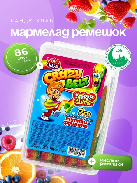 Канди клаб Мармелад Крейзи Гамми Крейзи Стик ассорти, 150 шт по 10 гр