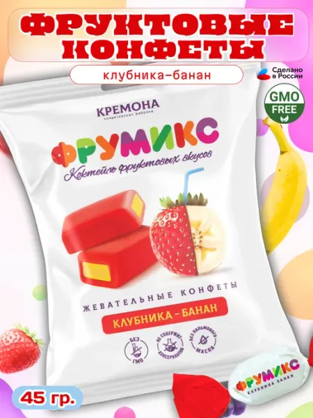 Кремона Конфеты жевательные фруктовые Фрумикс банан-клубника