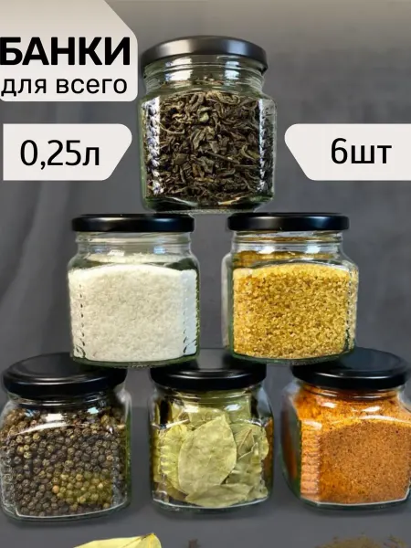 Набор стеклянных банок для специй для консервирования