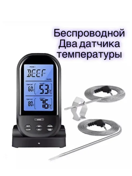 Умный Барин Термометр беспроводной с двумя щупами, два датчика