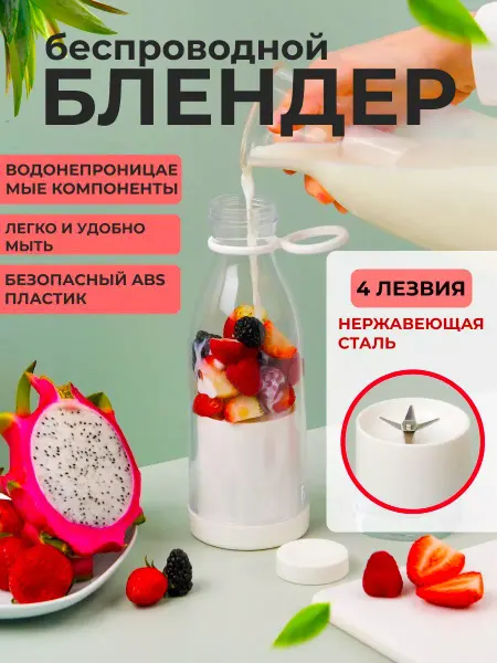 Магазин & ТОЧКА Беспроводной мини Блендер Бутылка, портативный 380мл