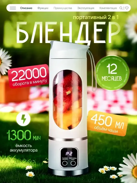 Портативный блендер беспроводной для смузи сока и фреша