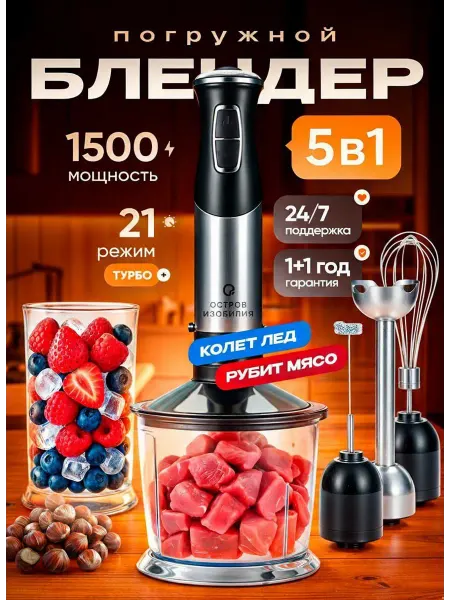 Остров изобилия Блендер погружной техника для кухни