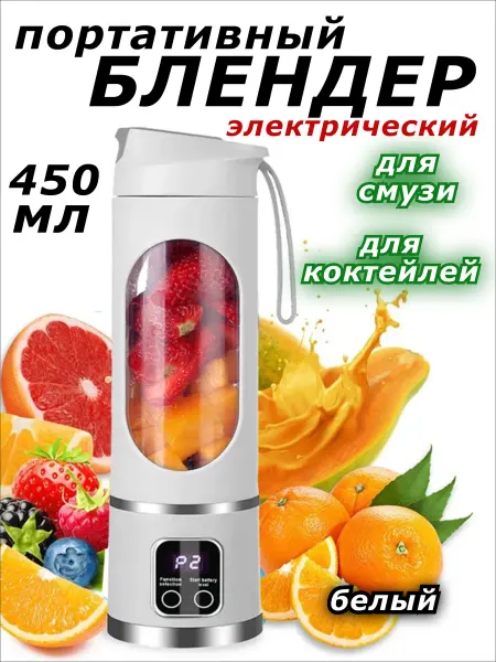 ЭКОНОМика Блендер для смузи и коктейлей портативный электрический