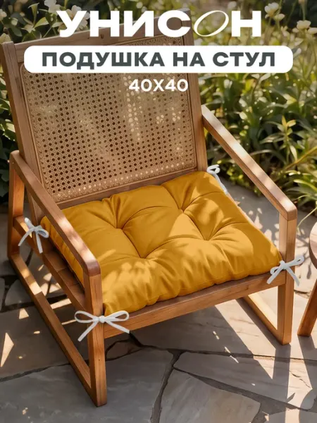 Унисон Подушка на стул квадратная 40x40 см 1 шт с тафтингом