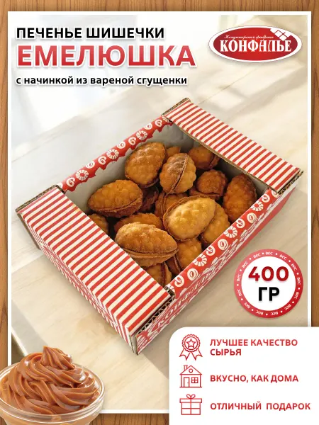 Конфалье Печенье Емелюшка Шишечки с вареной сгущенкой, 400 гр