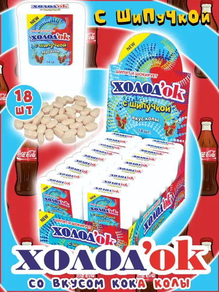 Холодок Конфеты "Холодок" таблетированные вкус Кола 18 шт