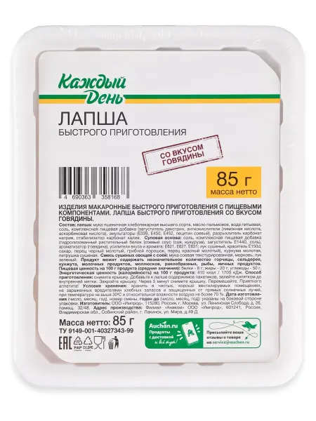 Лапша быстрого приготовления Каждый день со вкусом