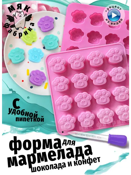 Мяк Фабрика Силиконовая форма Лапка для выпечки, конфет и мармелада