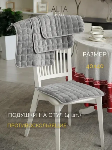ALTABLISS Подушка на стул Противоскользящая 40x40 см