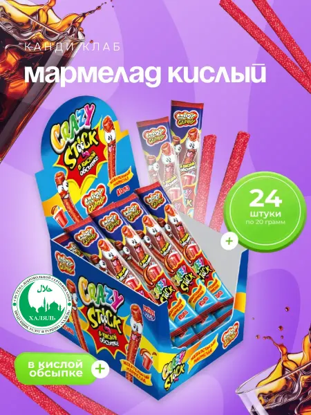 Канди клаб Мармелад кислый Крейзи Гамми Стик кола, 24 шт по 20 гр