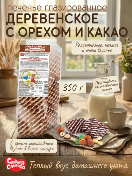 Сладкая слобода Печенье Деревенское орех и какао 350 гр