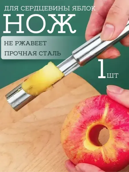 Нож для удаления сердцевины посуда для дома нож с зубчиками