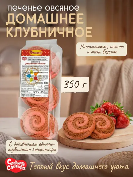 Сладкая слобода Печенье овсяное Домашнее Клубничное 350 гр