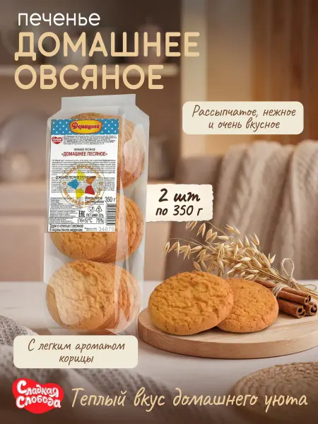 Сладкая слобода Печенье ДОМАШНЕЕ Овсяное 350 гр