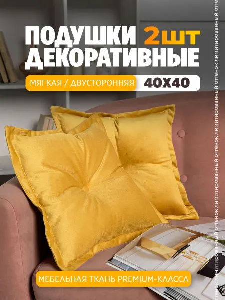 Bio-Line Подушка декоративная на диван 40x40 см с с пиковкой