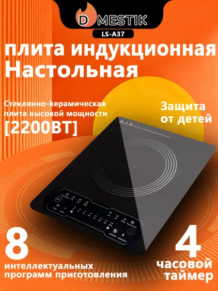 Индукционная плита, ультратонкая, сенсорное управление