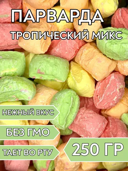 Кайнак Парварда Тропический микс, 500 гр