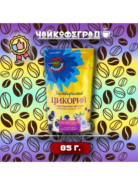 Целебник Цикорий с черникой 85 г