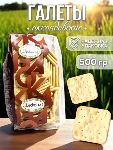 АККОНД Галеты Акондовские 500гр