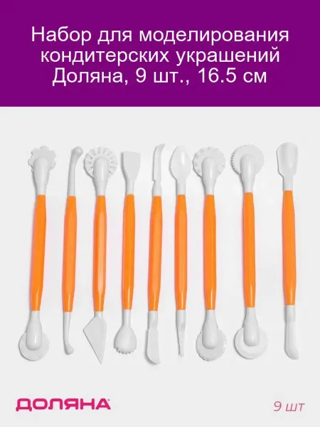 Доляна Набор кондитерских украшений 9 шт