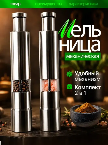Мельница для специй ручная