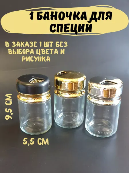 Leve Баночка для специй 1 шт