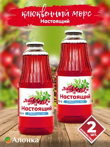 Алонка Морс Клюквенный 1л - 2 шт